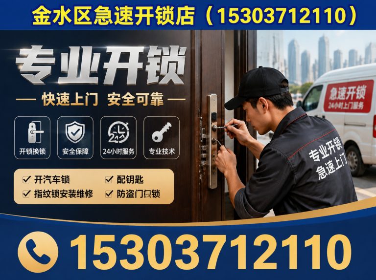 二七区汽车开锁展示图