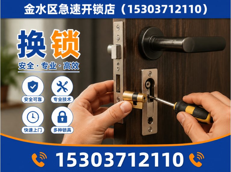 二七区上门开锁展示图